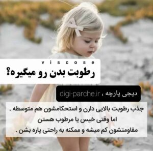 خرید پارچه ویسکوز