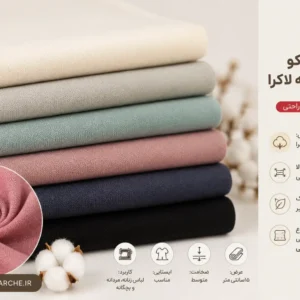 پارچه تریکو گلکسی تیپ لاکرا