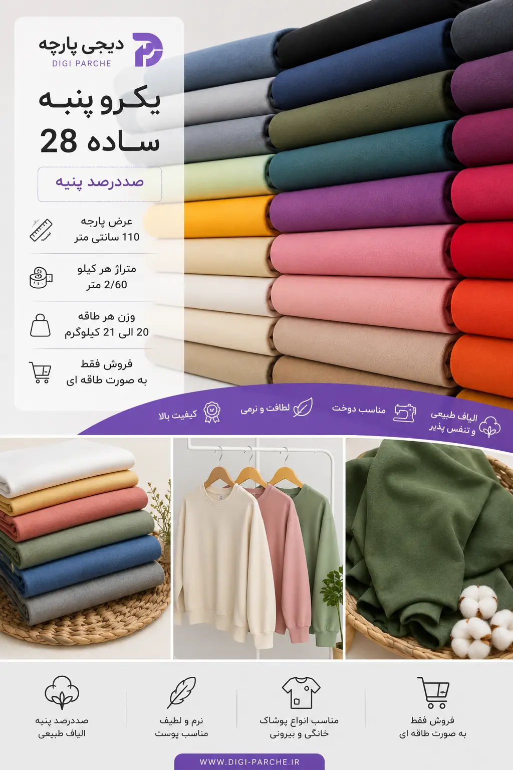 پارچه یکرو پنبه ساده ۲۸