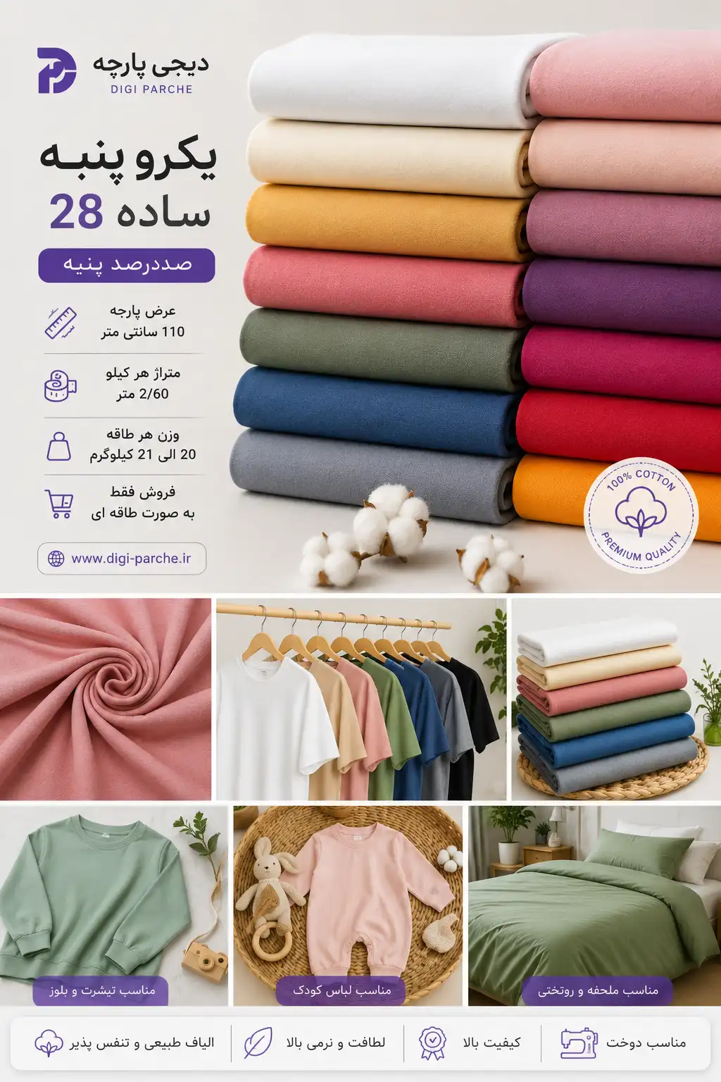 پارچه یکرو پنبه ساده ۲۸ - تصویر 2